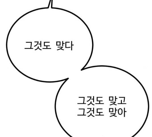 가슴털 로망스 136화 20