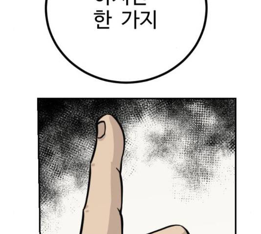가슴털 로망스 136화 22