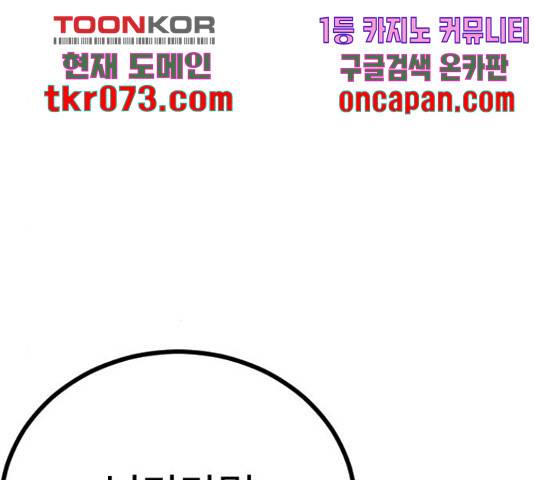 가슴털 로망스 136화 24