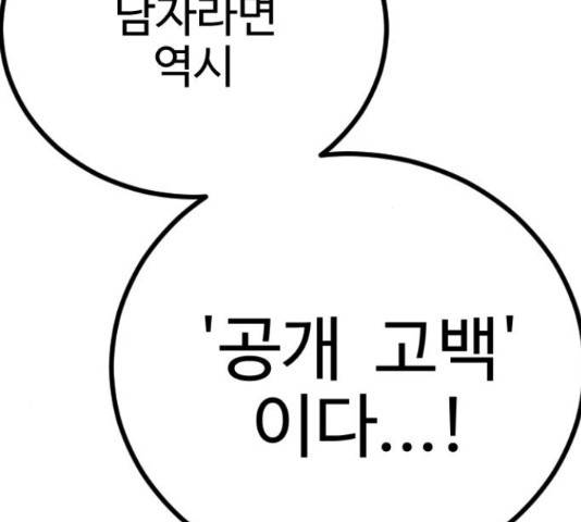 가슴털 로망스 136화 25