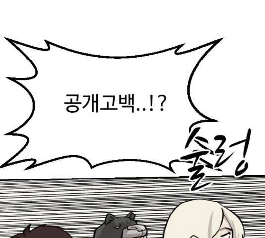 가슴털 로망스 136화 29