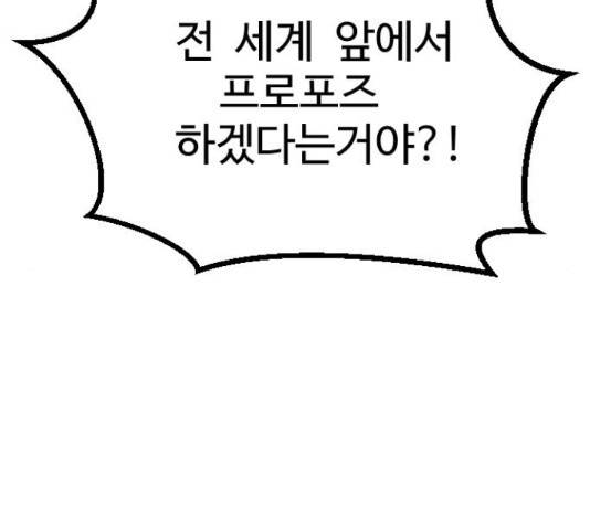 가슴털 로망스 136화 31