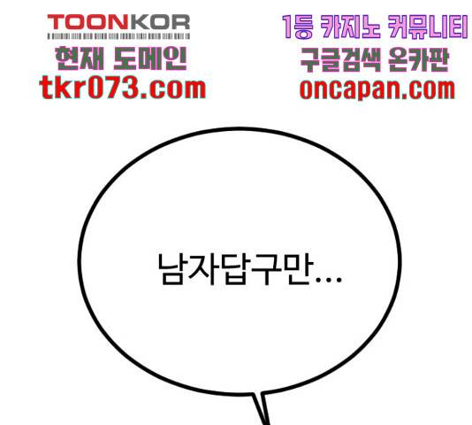 가슴털 로망스 136화 32