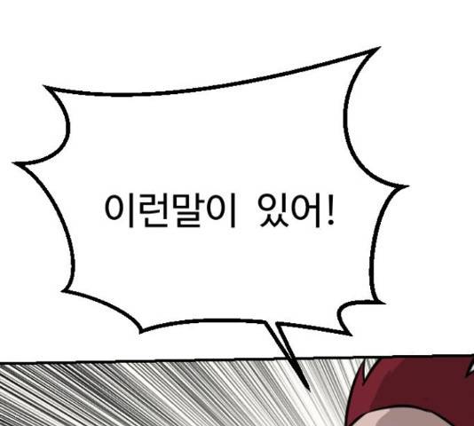가슴털 로망스 136화 36