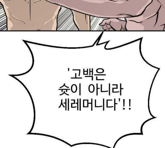 가슴털 로망스 136화 38