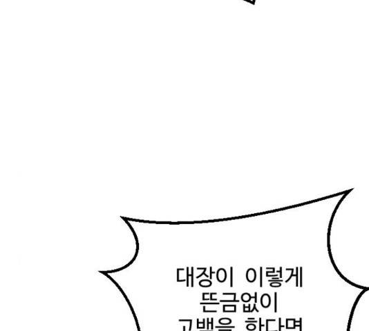 가슴털 로망스 136화 39