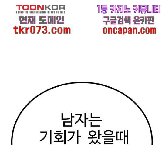 가슴털 로망스 136화 42