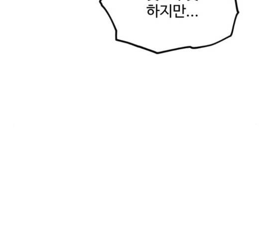 가슴털 로망스 136화 45
