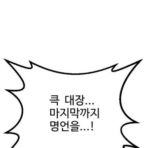 가슴털 로망스 136화 50