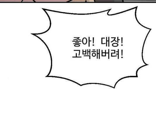 가슴털 로망스 136화 52