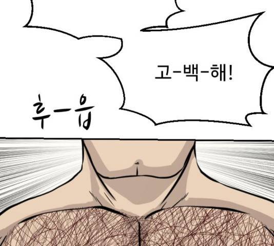 가슴털 로망스 136화 56