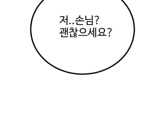 가슴털 로망스 136화 69