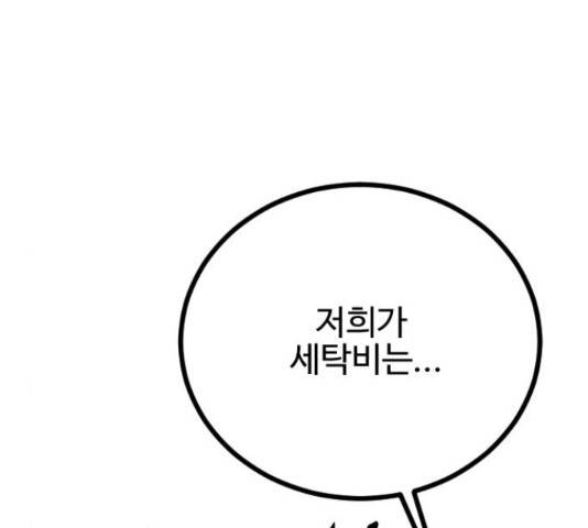 가슴털 로망스 136화 70