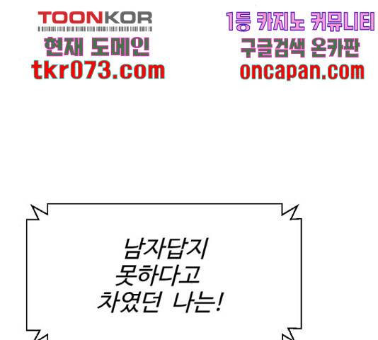 가슴털 로망스 136화 76