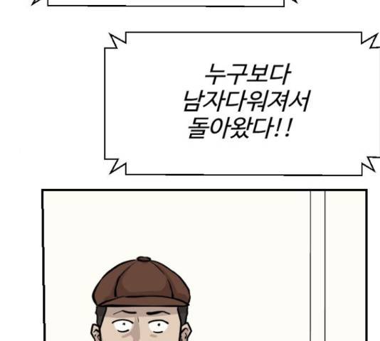 가슴털 로망스 136화 77