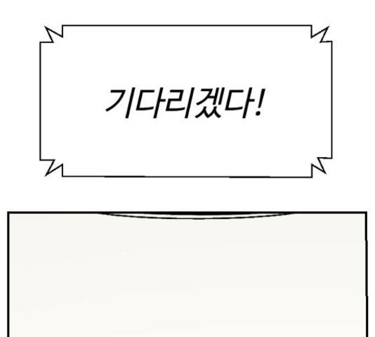가슴털 로망스 136화 80