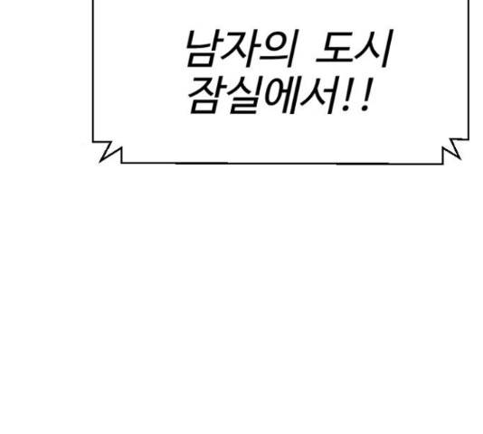 가슴털 로망스 136화 82