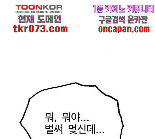 가슴털 로망스 136화 97