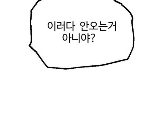가슴털 로망스 136화 100