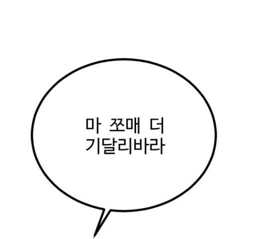 가슴털 로망스 136화 101