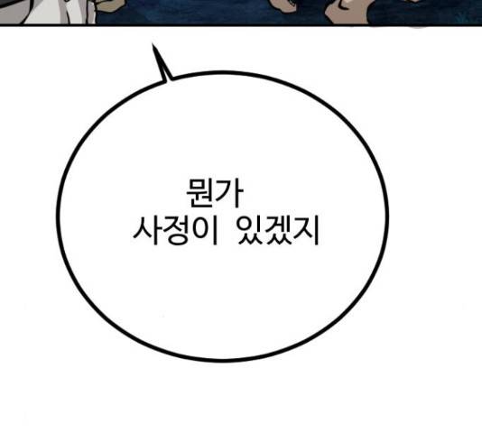 가슴털 로망스 136화 103