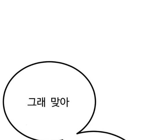 가슴털 로망스 136화 104