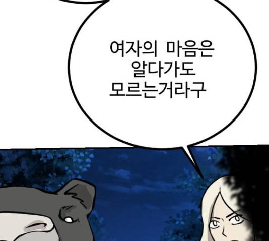 가슴털 로망스 136화 105