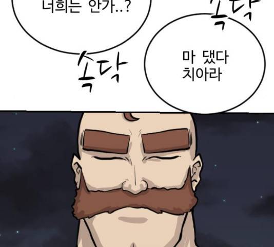 가슴털 로망스 136화 108