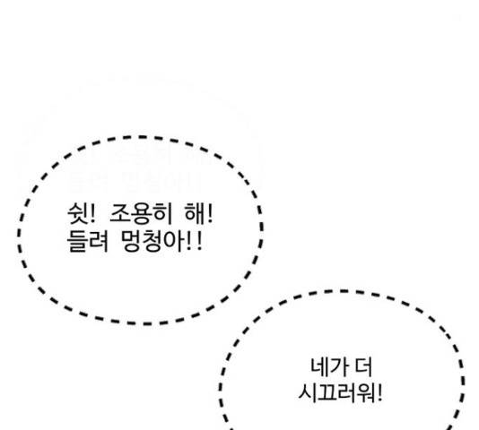 가슴털 로망스 136화 118