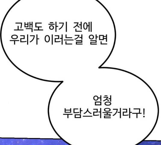 가슴털 로망스 136화 126