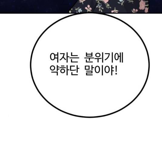 가슴털 로망스 136화 128