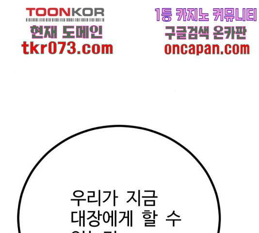 가슴털 로망스 136화 129