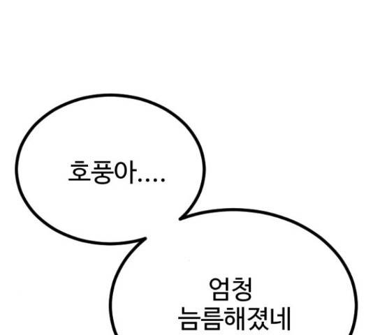 가슴털 로망스 136화 136