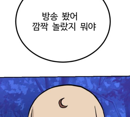 가슴털 로망스 136화 139