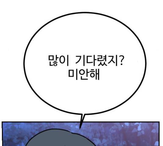 가슴털 로망스 136화 142