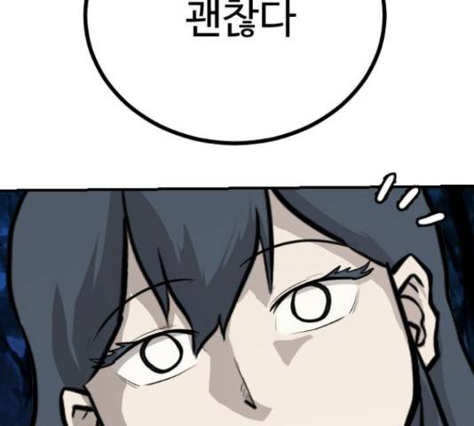 가슴털 로망스 136화 145