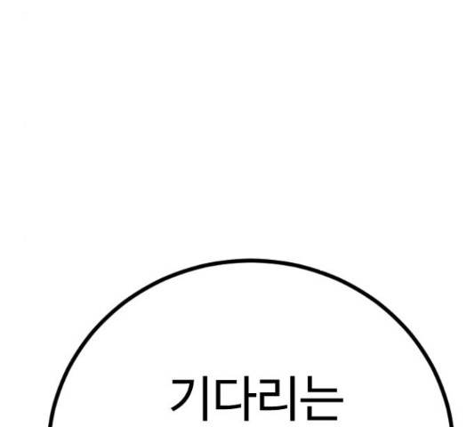 가슴털 로망스 136화 147
