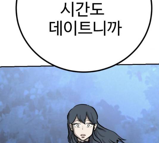 가슴털 로망스 136화 148