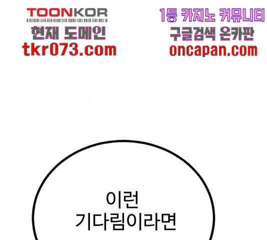 가슴털 로망스 136화 152