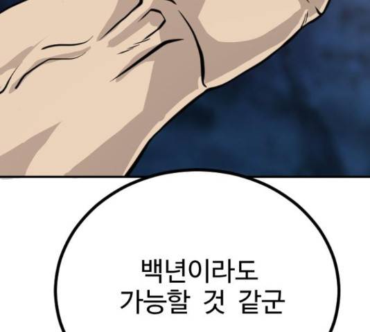 가슴털 로망스 136화 154