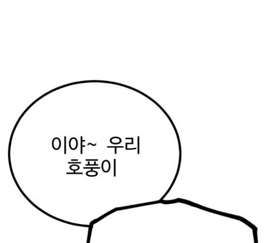 가슴털 로망스 136화 159