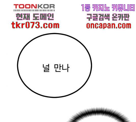 가슴털 로망스 136화 162