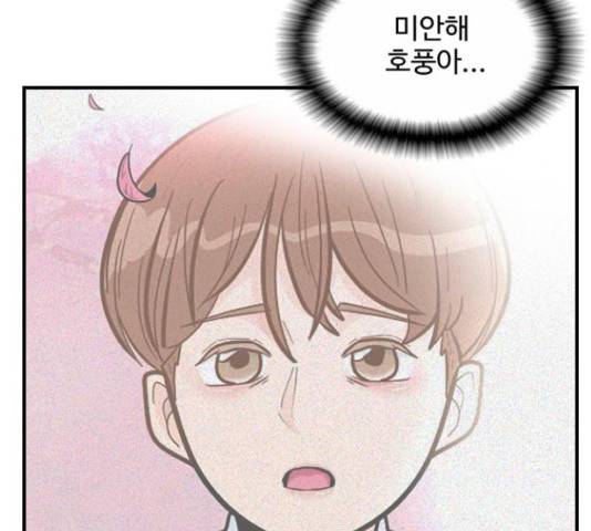 가슴털 로망스 136화 163