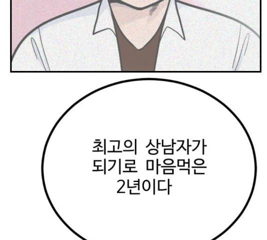 가슴털 로망스 136화 164