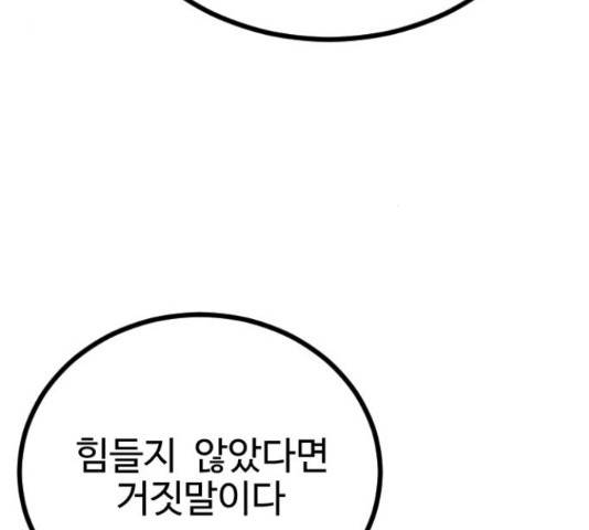 가슴털 로망스 136화 165