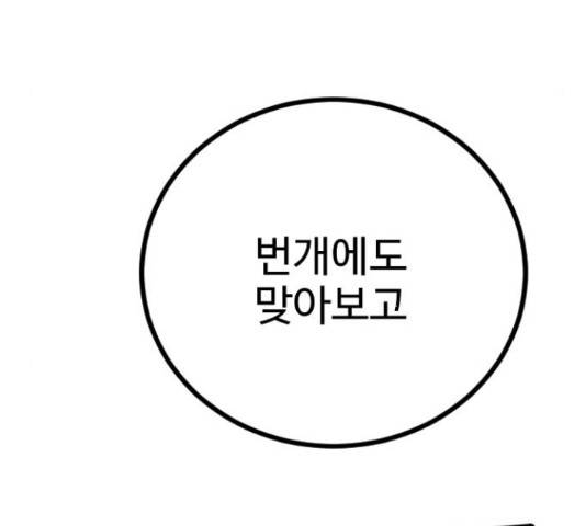 가슴털 로망스 136화 168