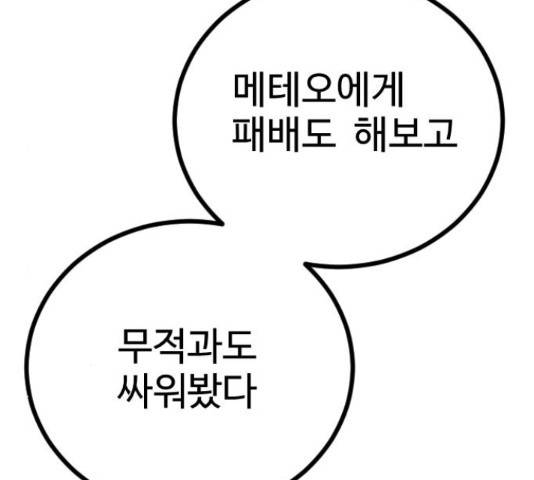 가슴털 로망스 136화 171