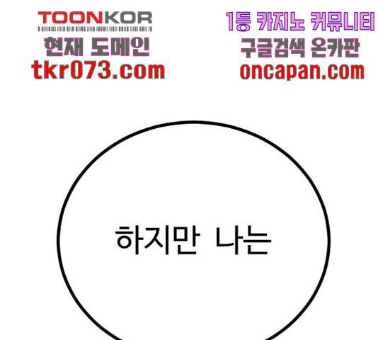 가슴털 로망스 136화 174