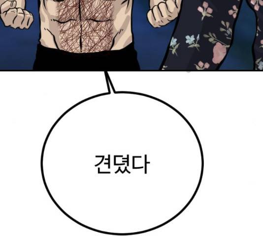 가슴털 로망스 136화 176