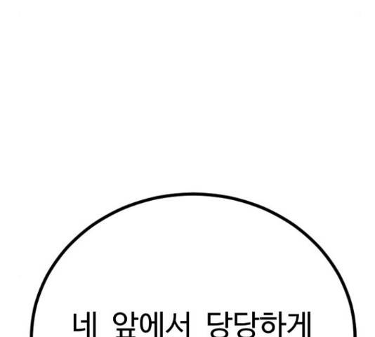 가슴털 로망스 136화 177